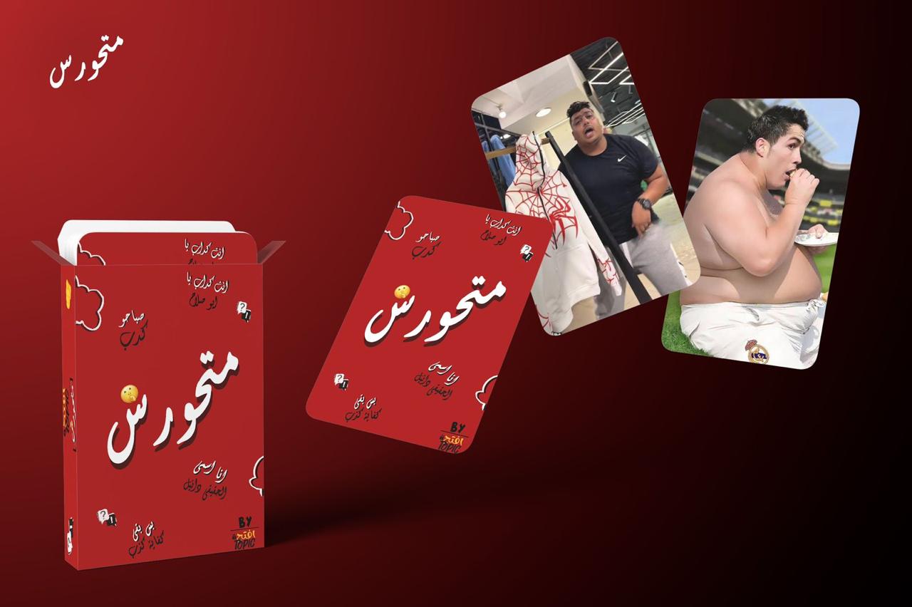 Mat7awrsh & Lw Bundle