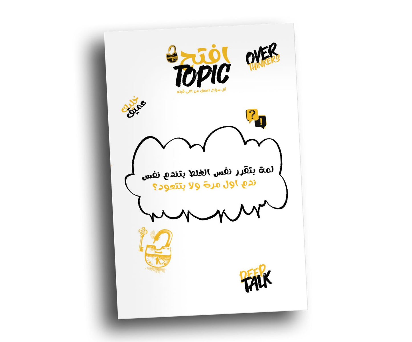 Eftah Topic 2