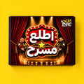 اطلع مسرح