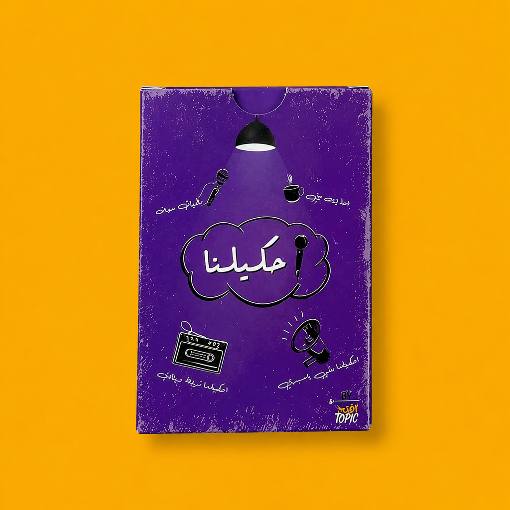 احكيلنا