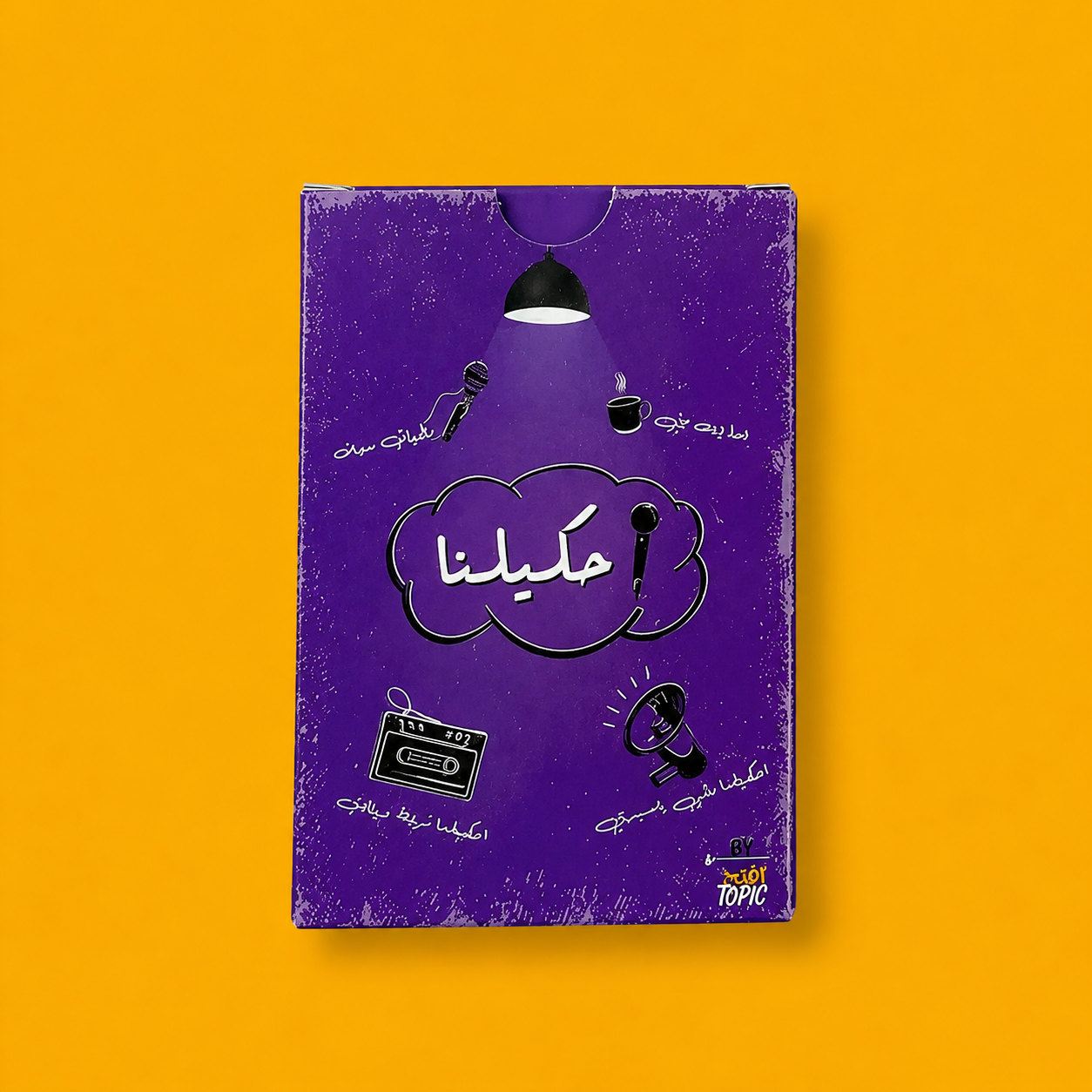 احكيلنا