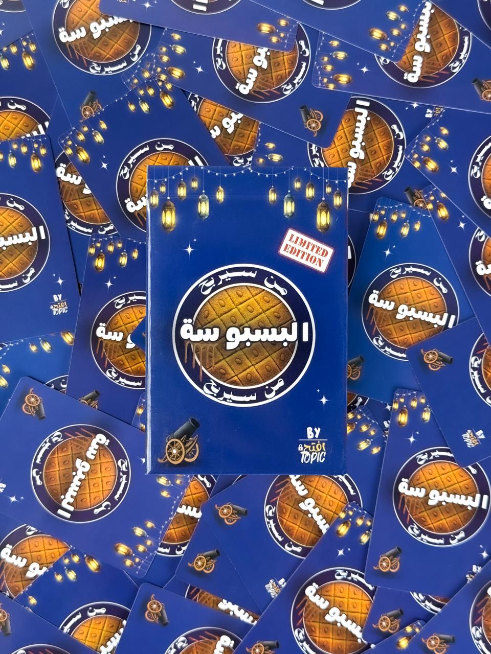 من سيربح البسبوسة ؟